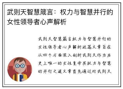 武则天智慧箴言：权力与智慧并行的女性领导者心声解析