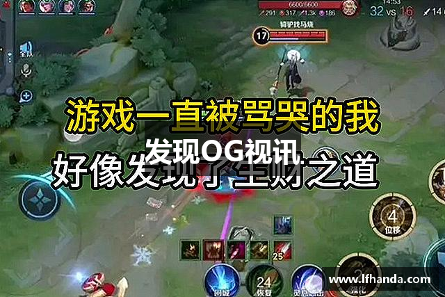 发现OG视讯